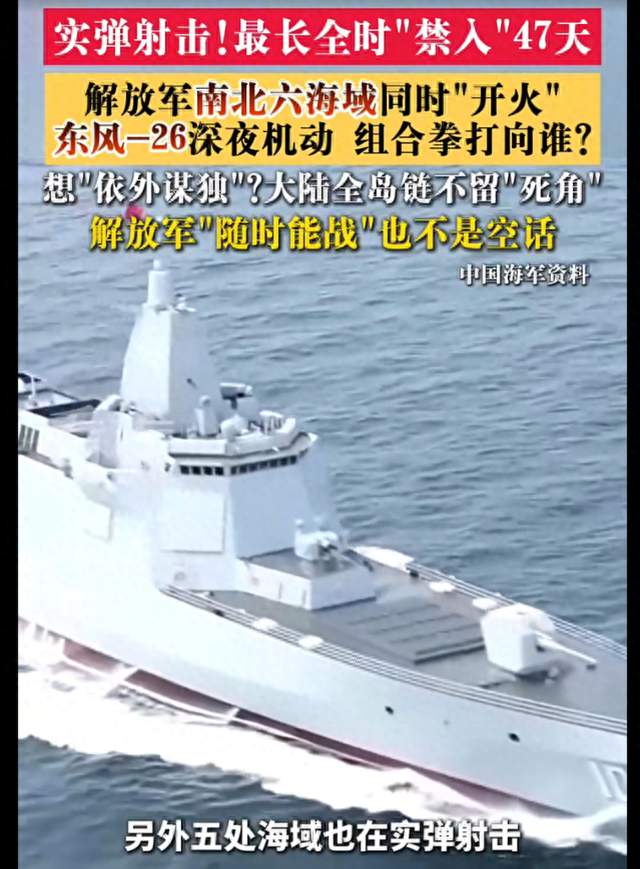 六处海域接连发布训练警告，47天封航透露了什么