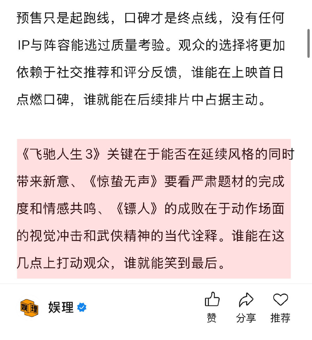 春节档电影谁会赢 2026的春节档会有奇迹吗 2026年春节档有大IP续作、有张