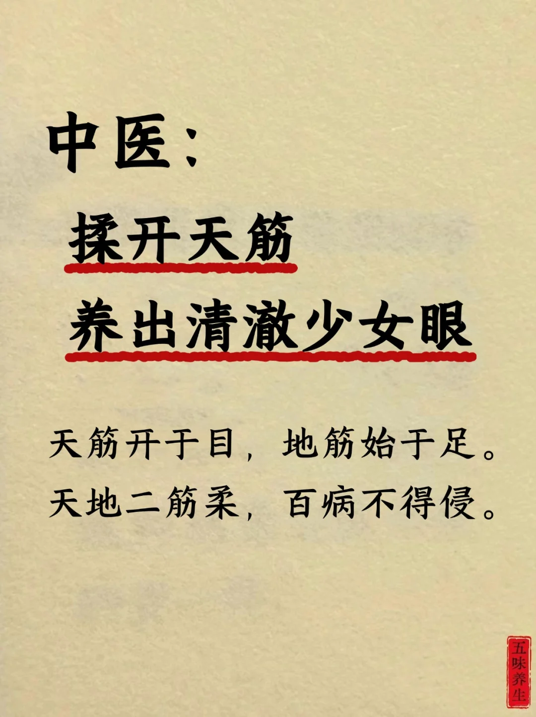 中医：揉开眼后天筋，养出明亮大眼睛！