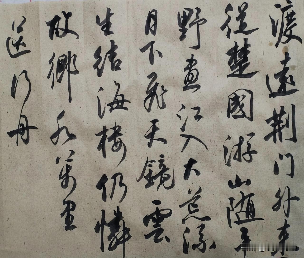 昨天写字颇有心手双畅的感觉，可能主要是墨磨得浓淡刚好，笔吸收得饱满，感觉笔锋很有