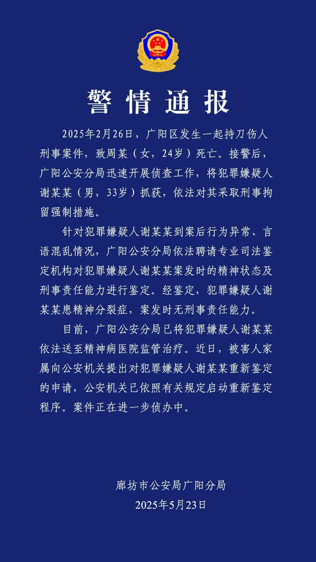 #警方对刺死幼师嫌犯启动重新鉴定##24岁女幼师当街被刺身亡#【幼师下班途中被刺