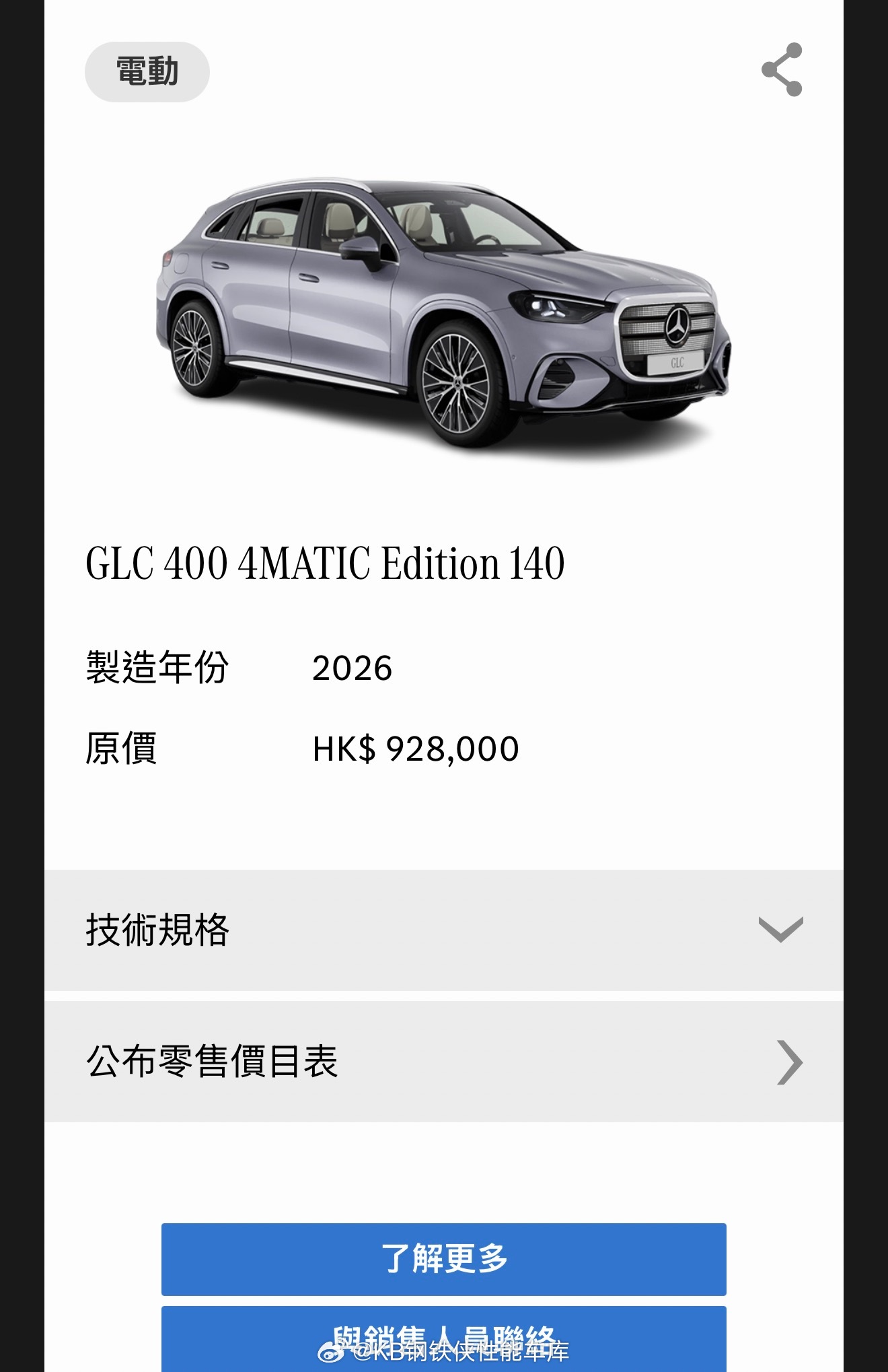 来感受一下香港的新车落地的加上税之后有多贵：💰 最终落地总价估算全款落地总价 