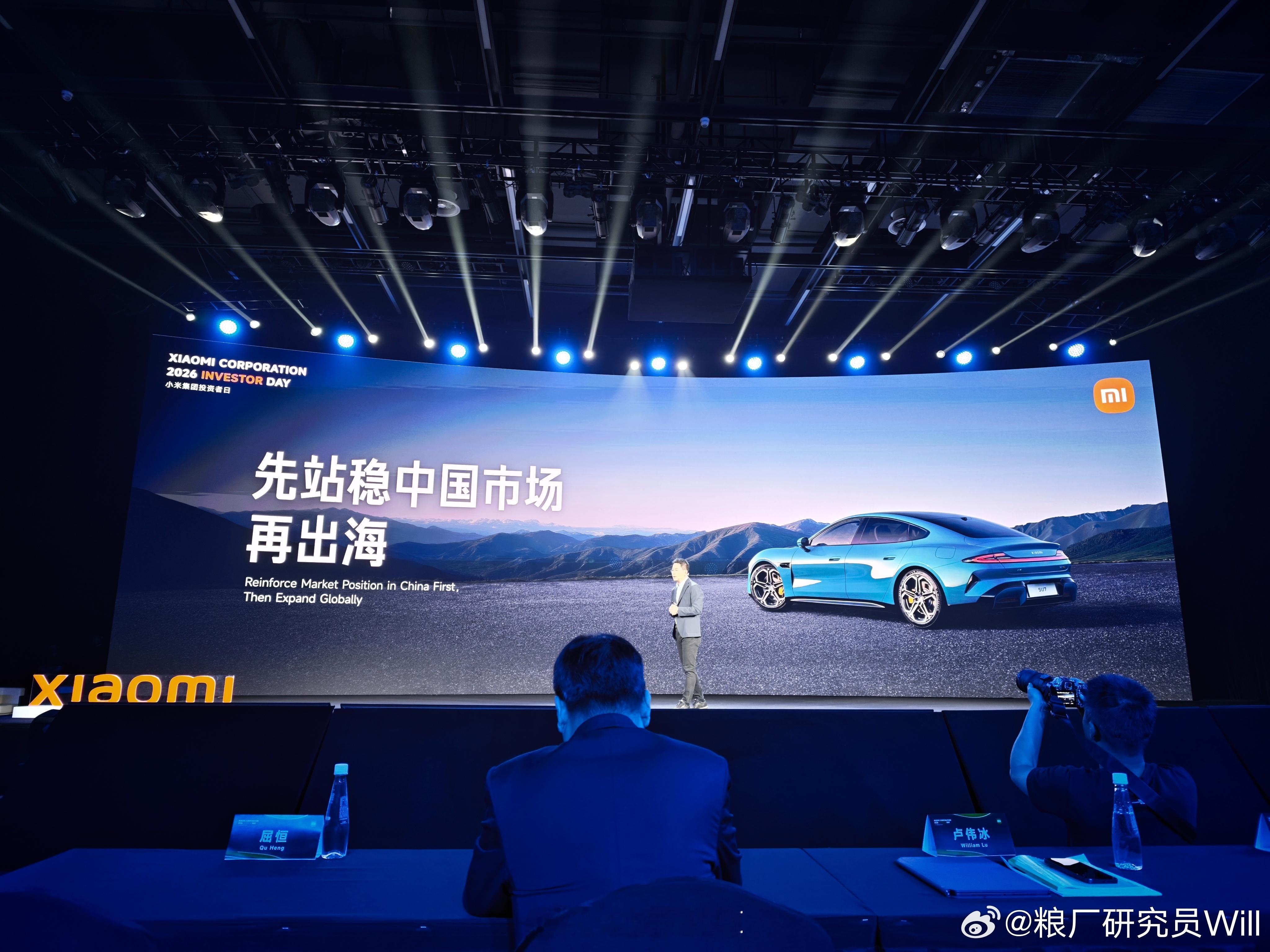 此前雷军在北京车展上宣布小米汽车出海首站选定德国， 透露今天的小米投资者日上卢伟