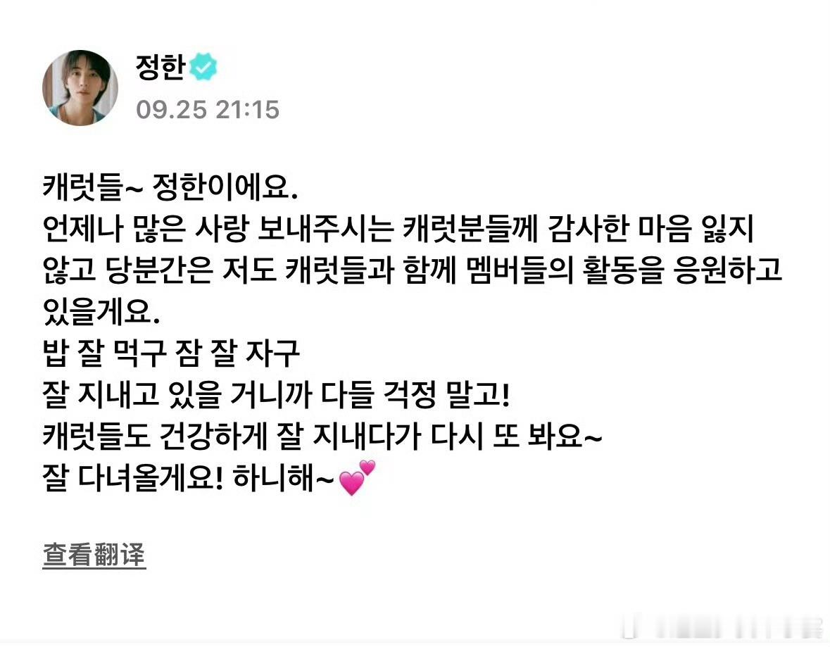 尹净汉入伍前发文净汉：克拉der~ 我是净汉一直给予我们很多爱的克拉der～永远