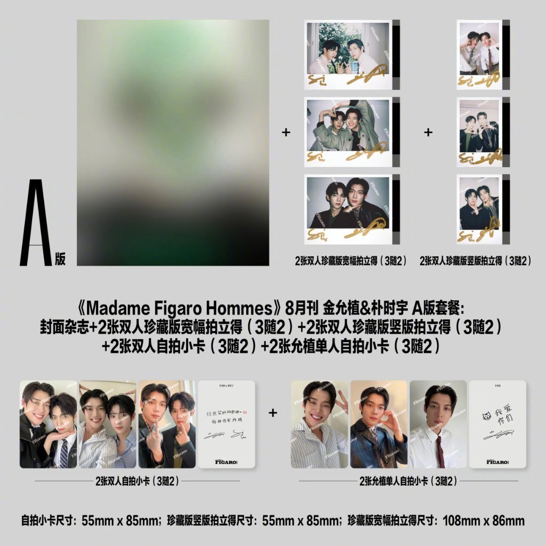 计入销量 费加罗男士 8月 金允植朴时宇封面D版：A+B+C版套装各1套+横竖版