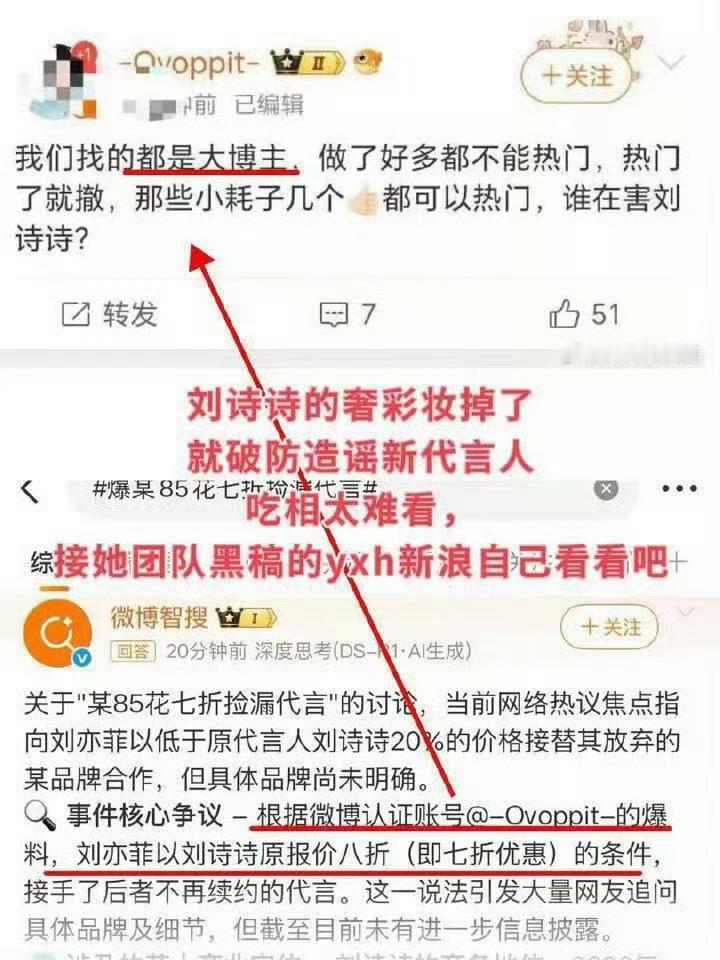 前代言人粉丝造谣品牌和现代言人，已经严重损害了你的商业价值和品牌形象，记得追责