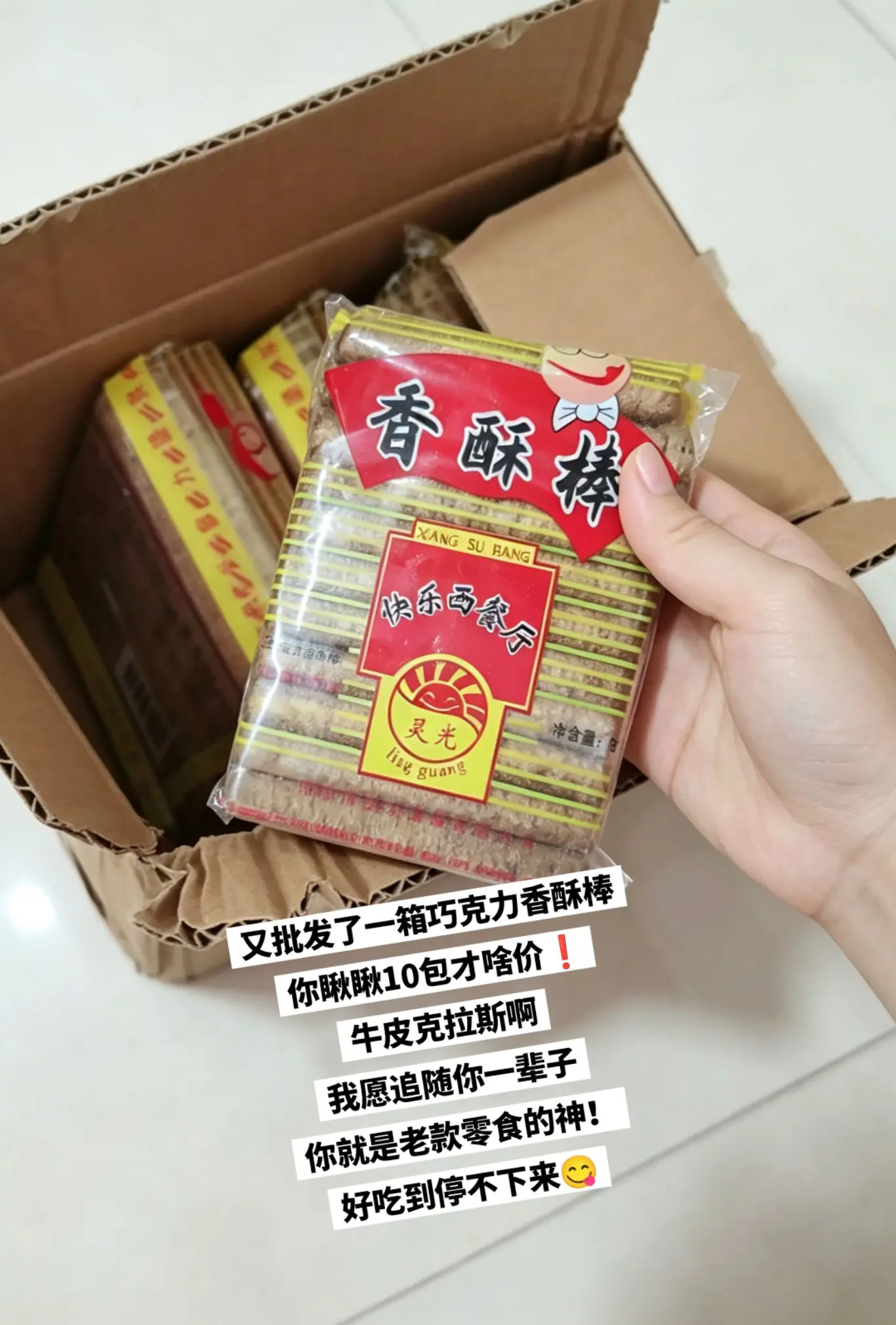 老款零食的神来啦，好吃到停不下来。