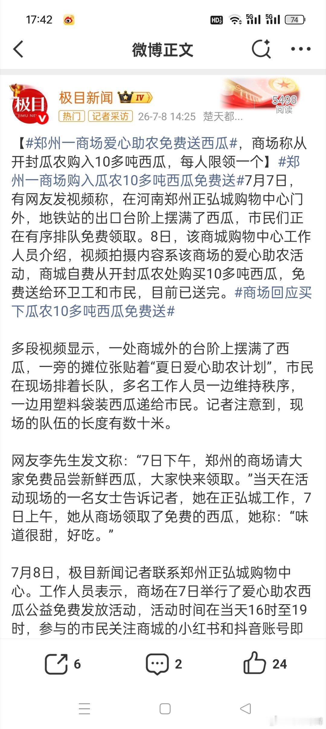 郑州一商场爱心助农免费送西瓜看到这个新闻非常暖心，这个商场通过爱心助农免费送西瓜