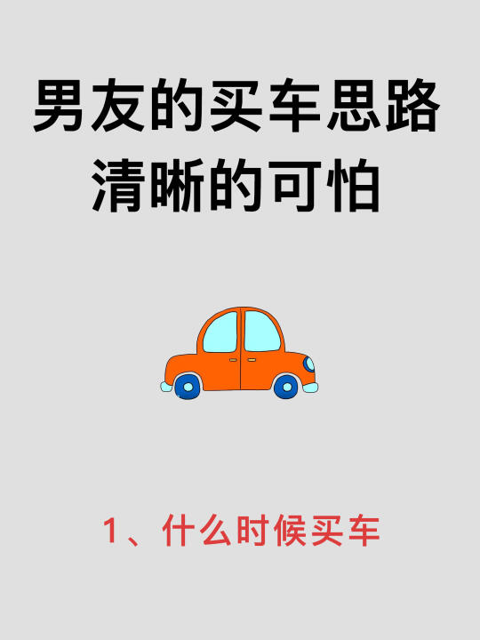 新手买车必看避坑指南，轻松省下大几千💰