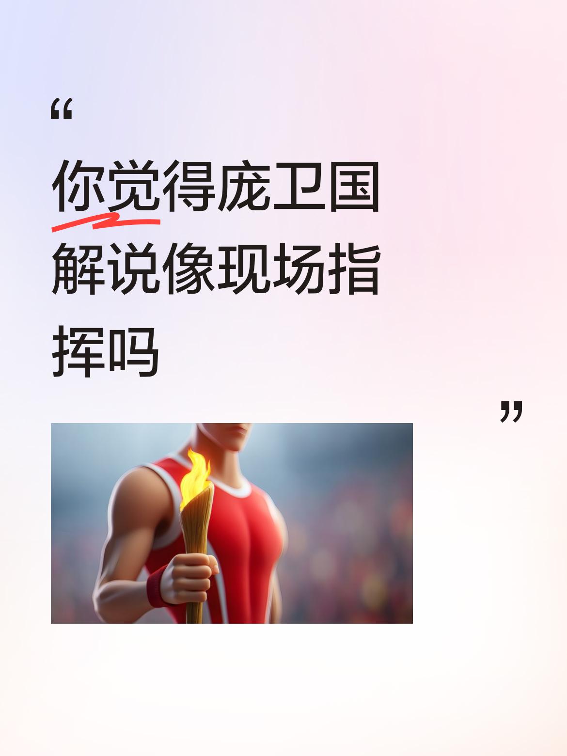 今天丁俊晖和吉尔伯特的比赛就是他解说的，再加上现场有中国的美女裁判，看这场比赛真