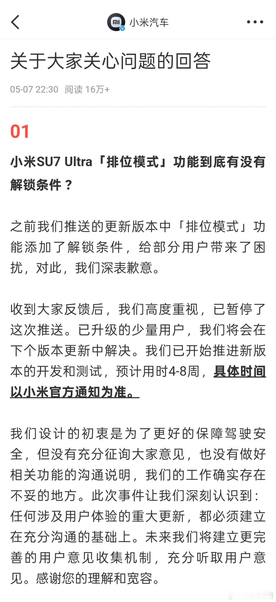 关于小米汽车给大家的回答，我在这里给大家再通俗易懂的解读一下：首先就是暂停推送排