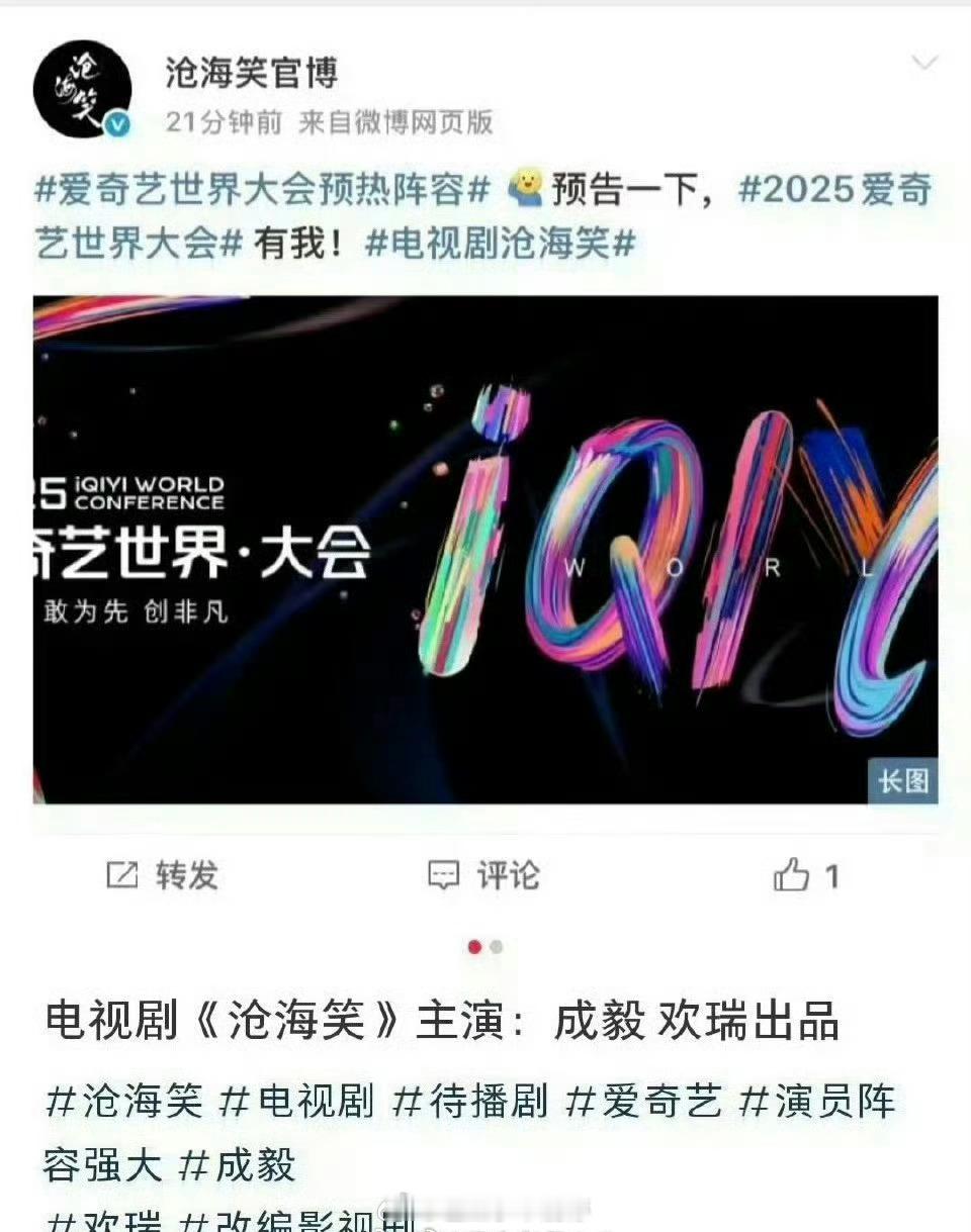 影视🍉欢瑞内戏《沧海笑》明天🥝大会官宣，主演：成毅，你期待吗？ ​​​
