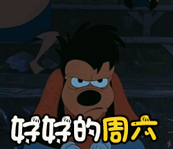周六怎么还会有人要上班啊啊啊啊怎么有人下了班还要看消息啊是谁高强度上了一天班!唯