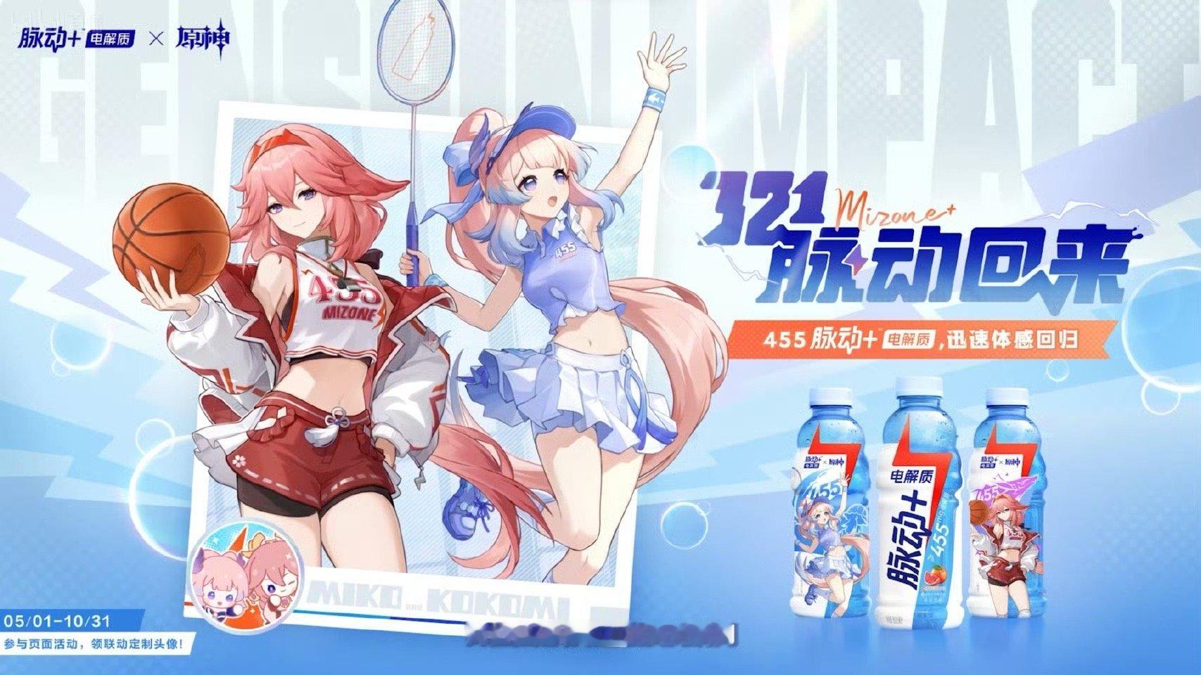 原神[超话]原神脉动电解质联动原神喊你脉动回来天呢 心海和神子好美啊啊啊 ​​​