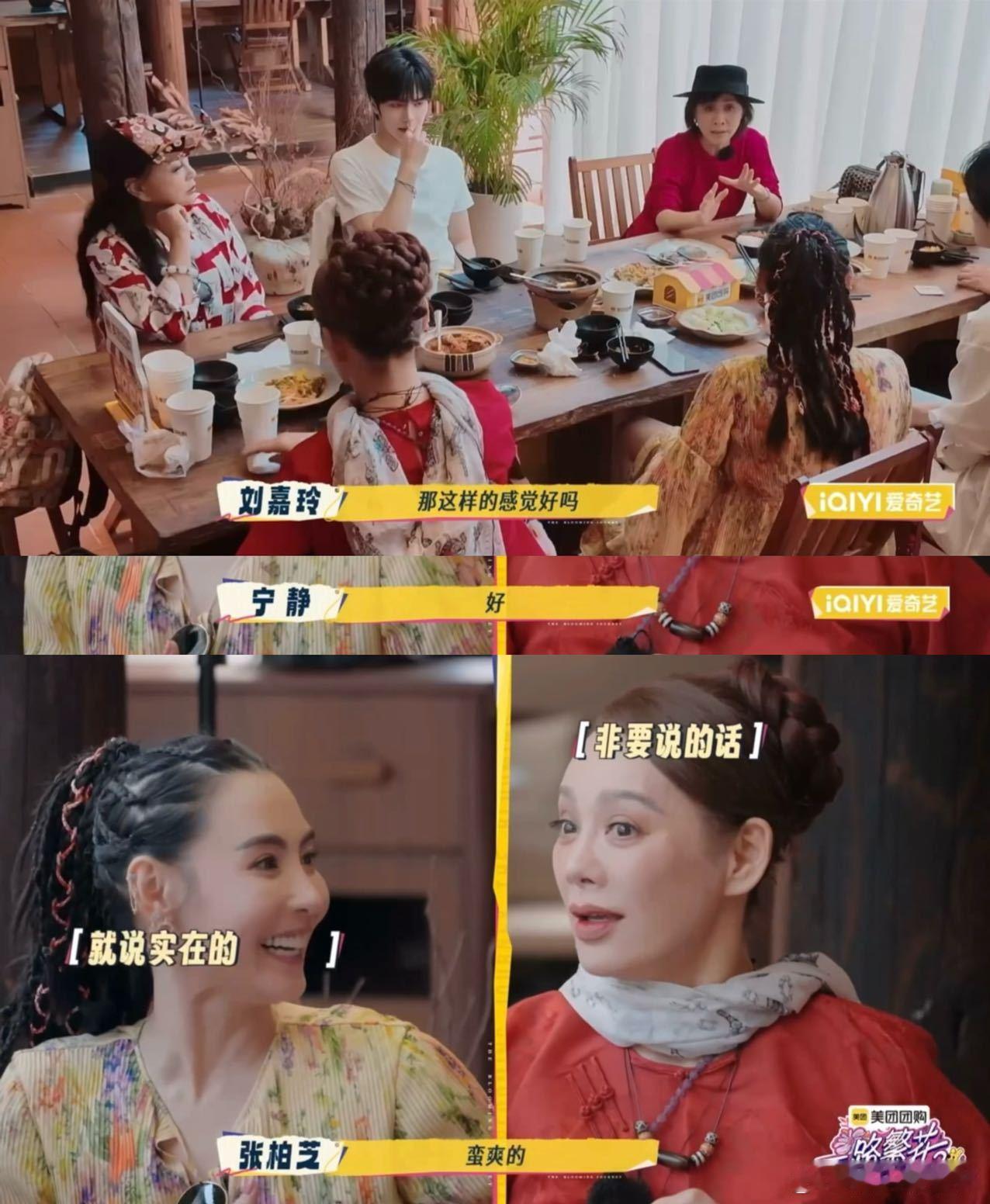 张柏芝宁静直言一夜爆红蛮爽的  刘嘉玲饭桌灵魂提问，宁静秒答“好啊”+张柏芝补刀