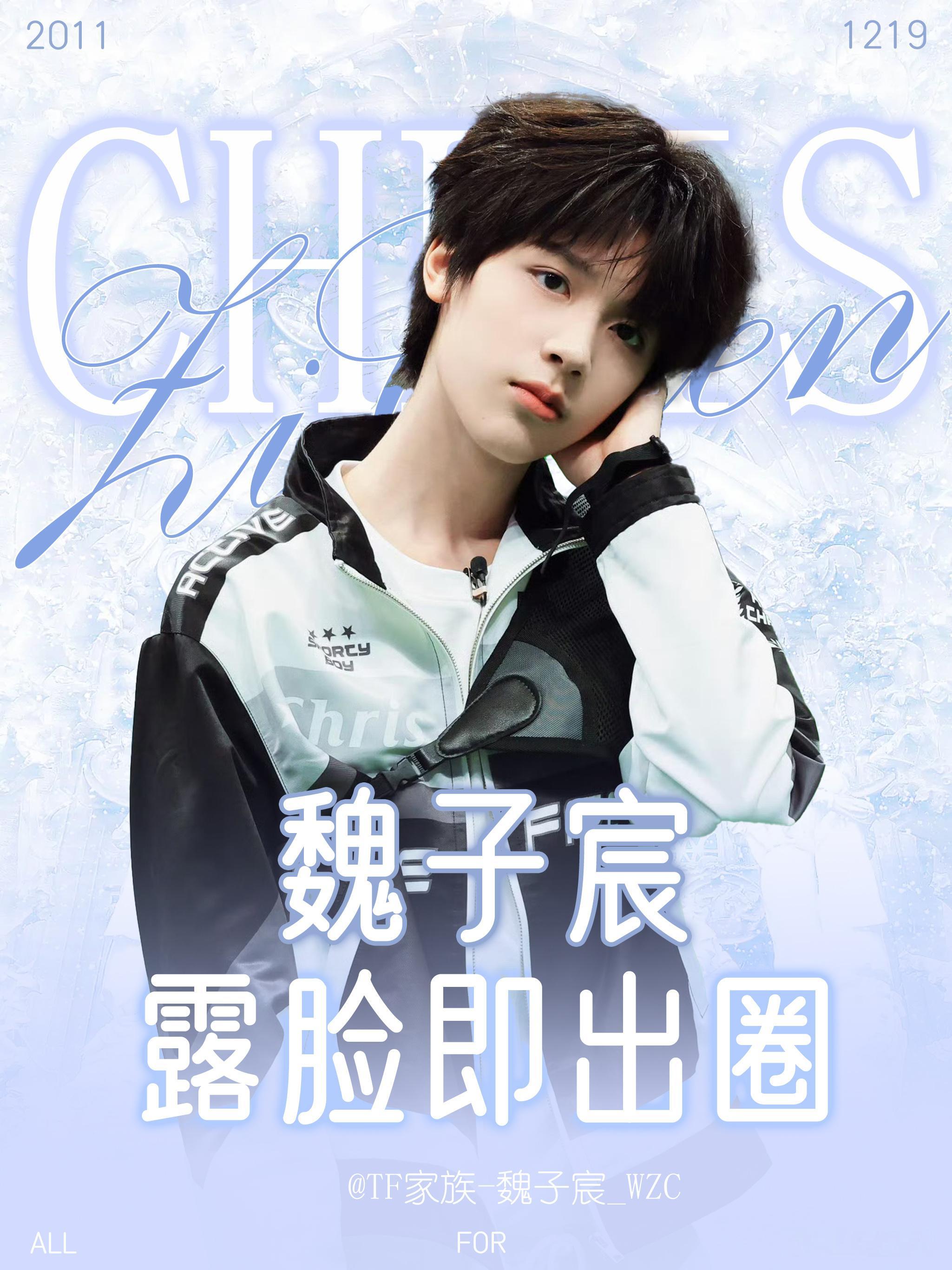 魏子宸全新词条公布：魏子宸 露脸即出圈