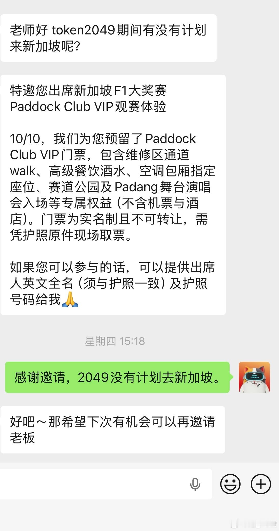 虽然我是 CZ 的忠实黑粉，但币安对我一直还挺客气。新加坡 F1 Paddock