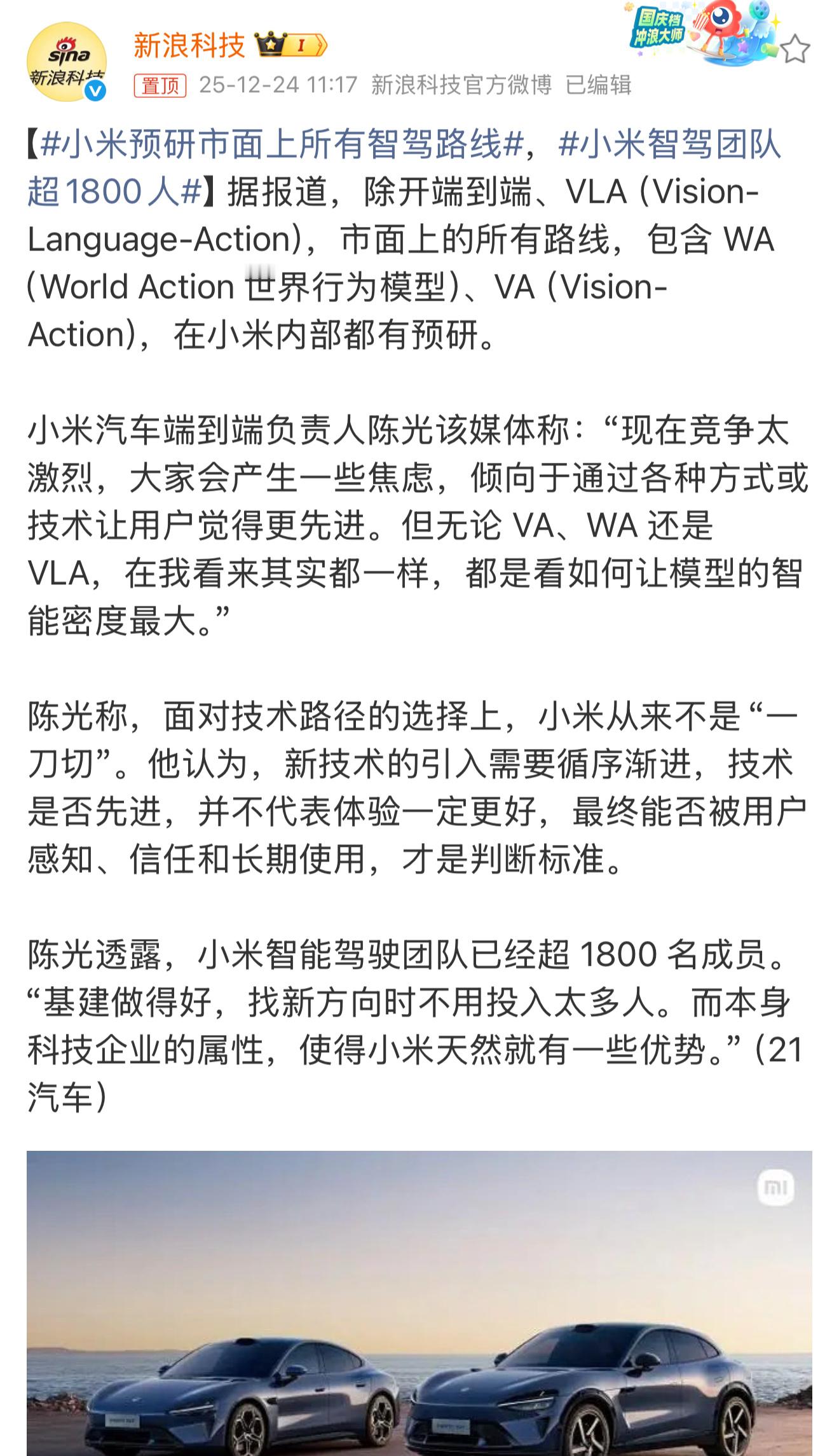 小米预研市面上所有智驾路线 小米把所有智驾路线都来一遍，主打一个“我全都要”！不