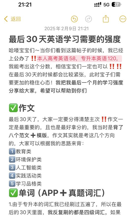 专升本英语120|最后30天需要学习的强度‼️‼️
