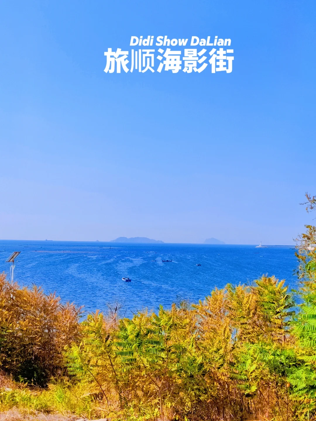 旅顺海影街，观佛灵寺