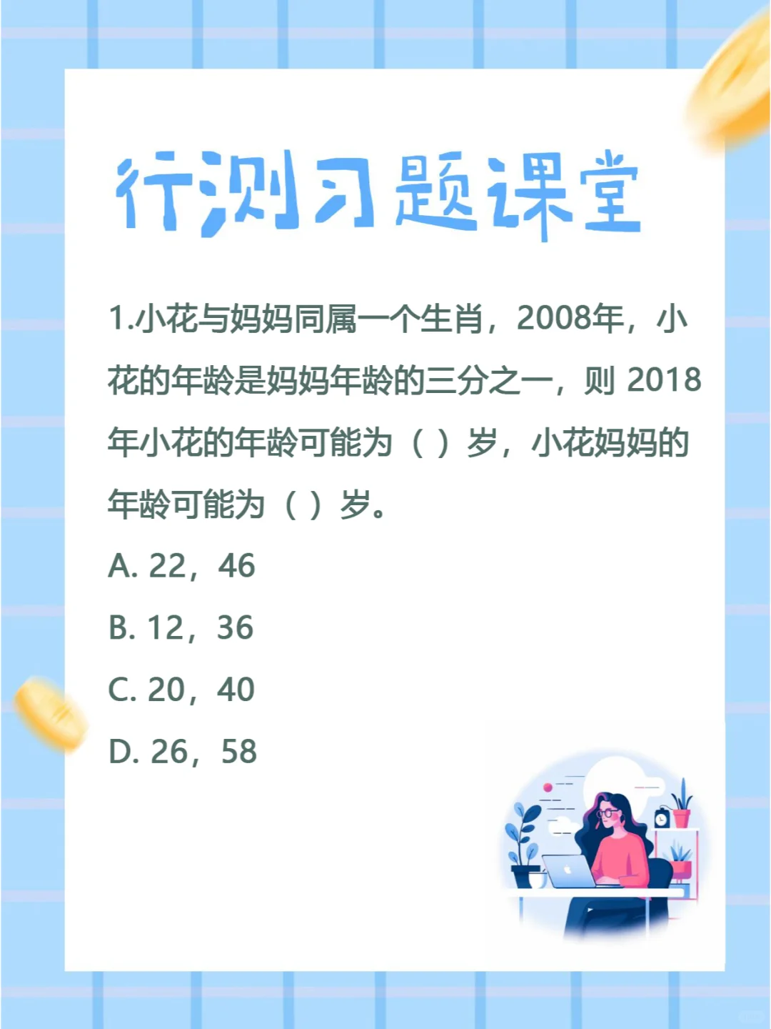 24国省考行测 | 每日一练 day 7
