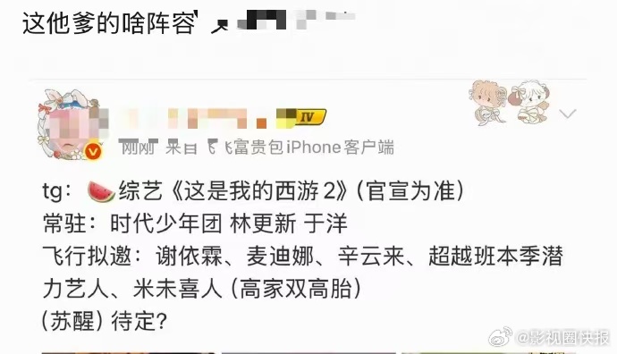 这是我的西游2阵容路透 《这是我的西游2》路透曝光，嘉宾阵容堪称顶配！时代少年团