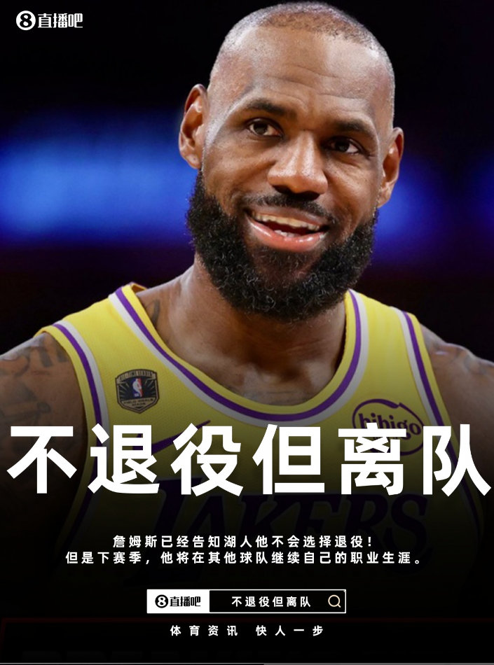 【经纪人回应詹姆斯离队】詹姆斯下赛季去向如何 7月1日，据ESPN名记Shams