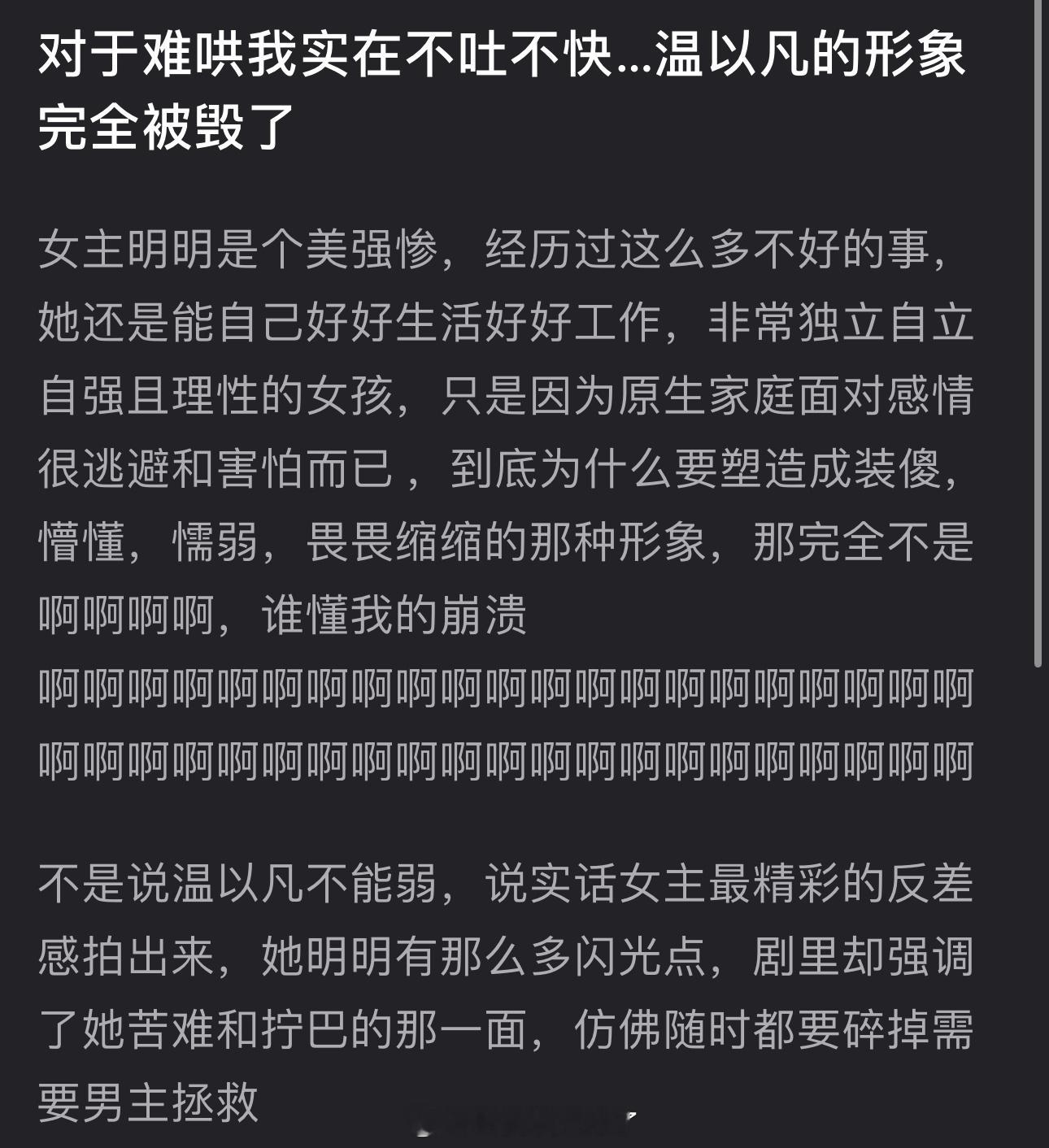 难哄为什么剧情如此逆天？女主的行为实在理解不了，小时候遇到变态不向全世界对她最好