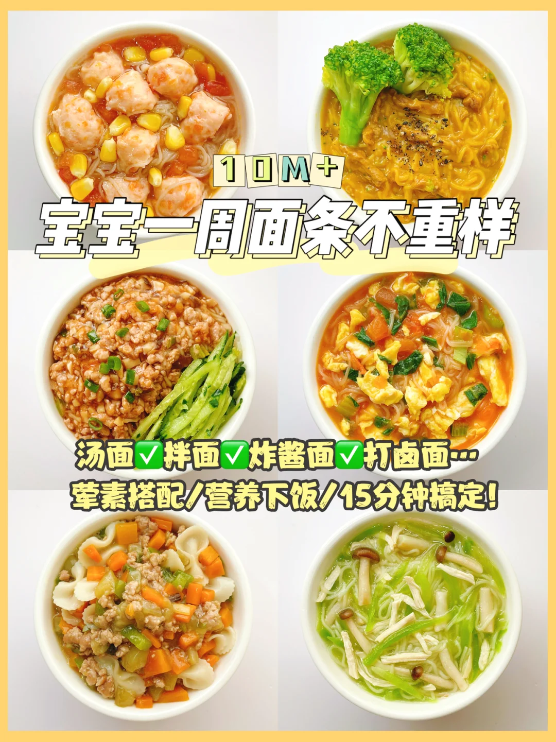 10M+辅食｜宝宝面条一周不重养，快手营养下饭