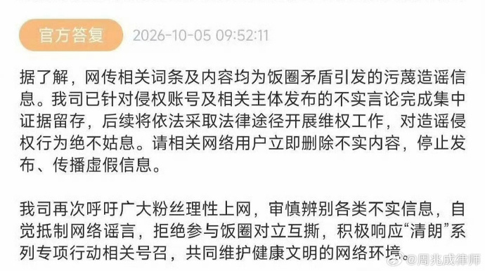 【律师解读时代峰峻辟谣穆祉丞浏览记录 ：网络发言不能随口编造】转发截图造谣穆祉丞
