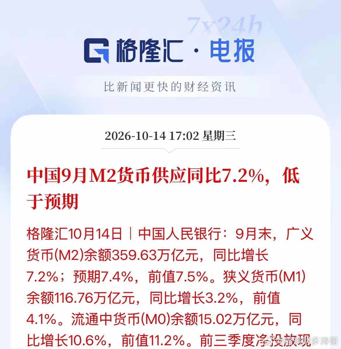 午后跳水的理由！资金率先得到消息了！信用扩张不及预期，企业活力偏弱！9月社融数据