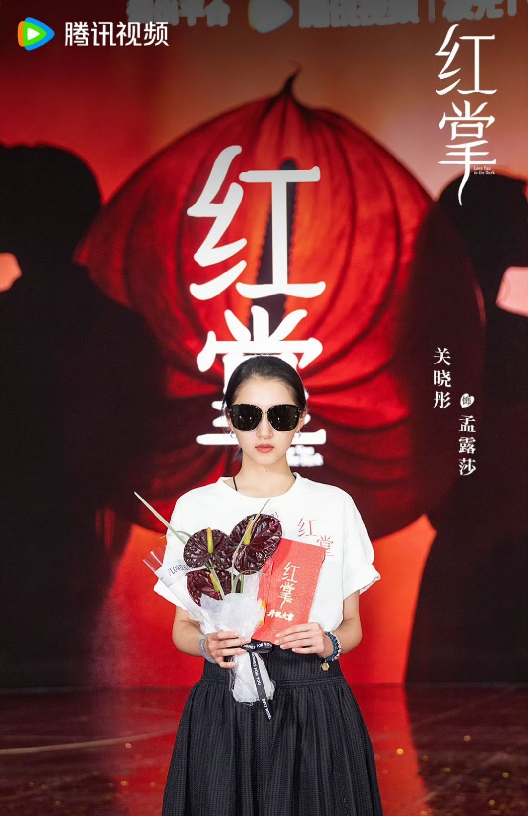 关晓彤 陈星旭主演红掌开机 