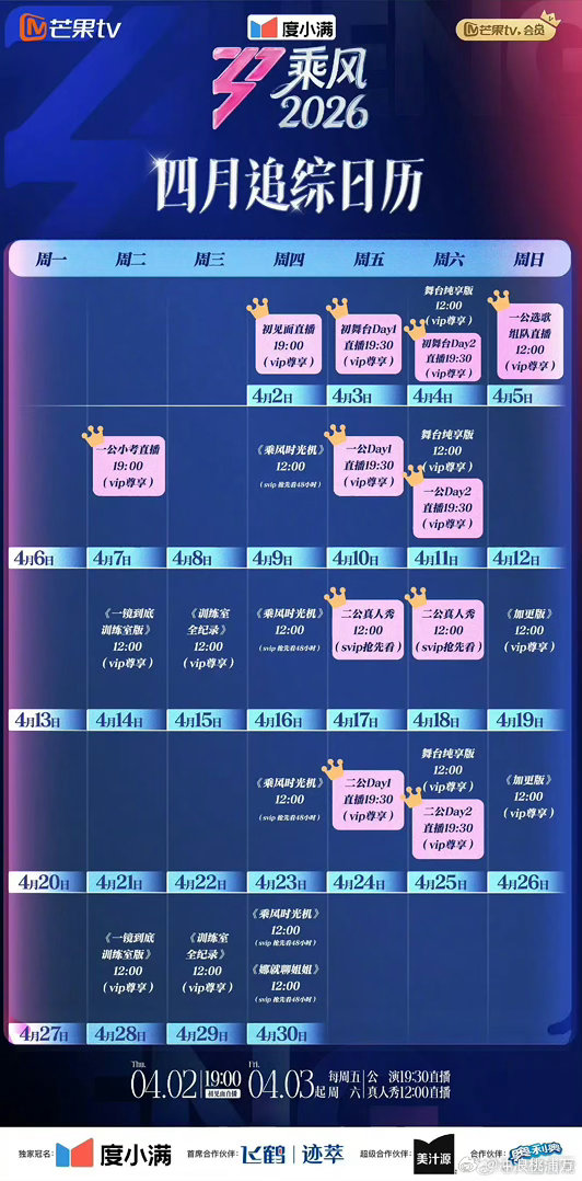 乘风2026一公小考不直播了乘风2026一公小考不直播了…改周二中午录播了