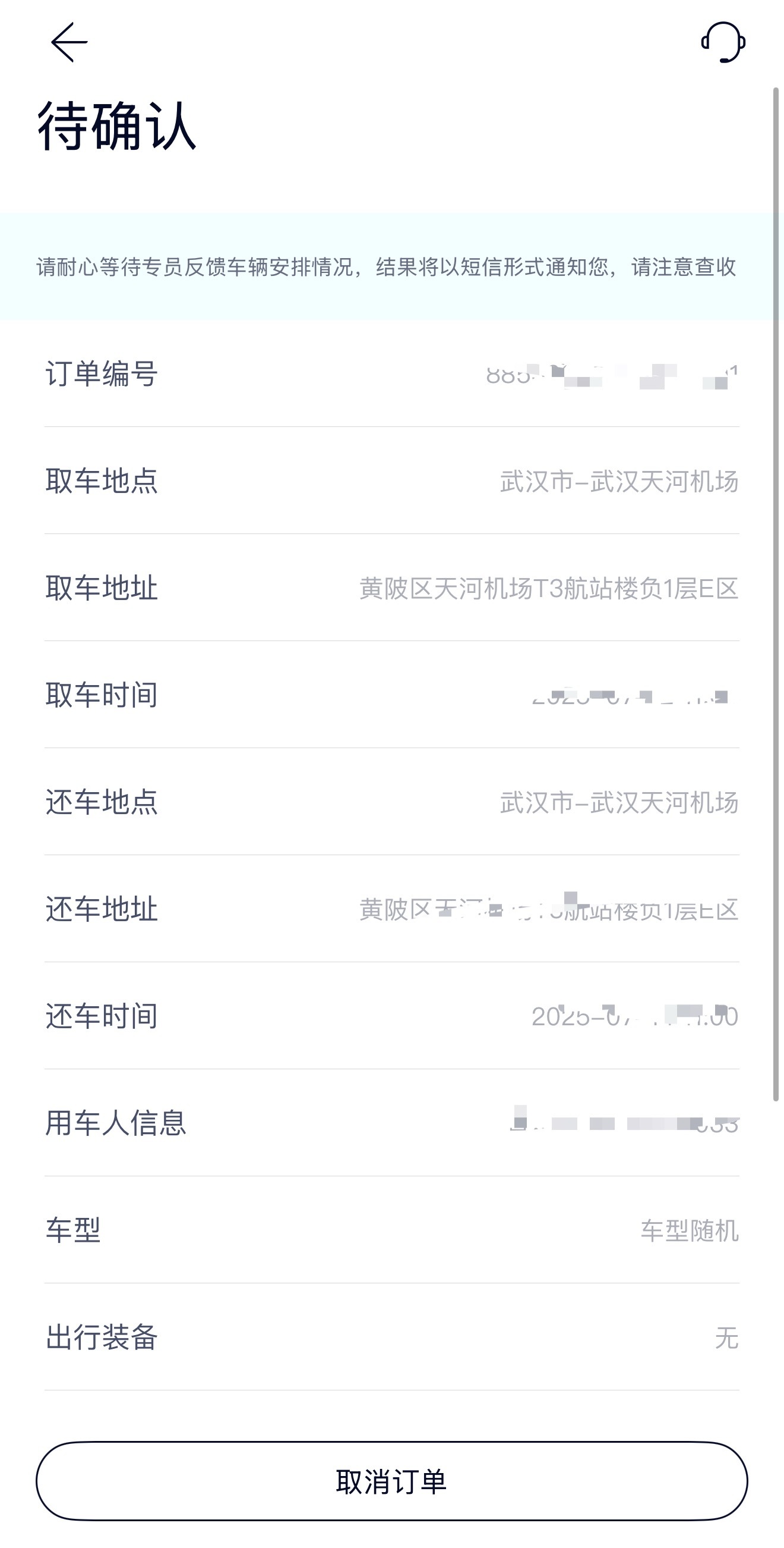 明天去武汉出个差，选择了蔚来的目的地出行。如果要外出租车可以试试这个服务，不管是
