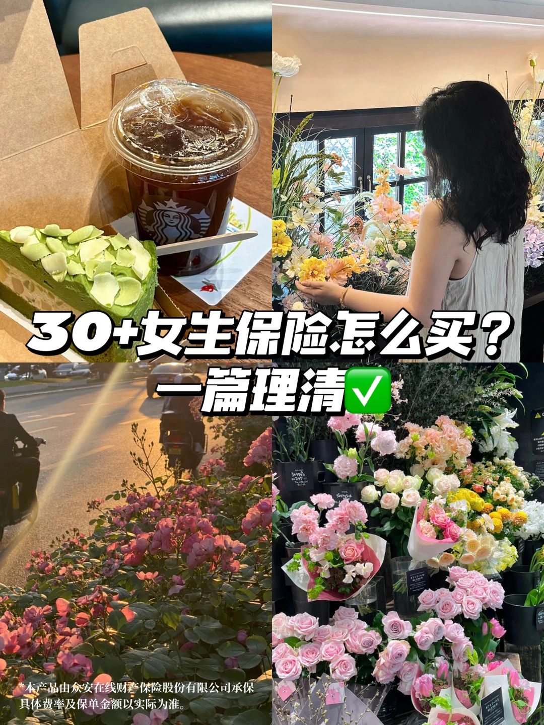 30+女生保险怎么买？一篇理清✅