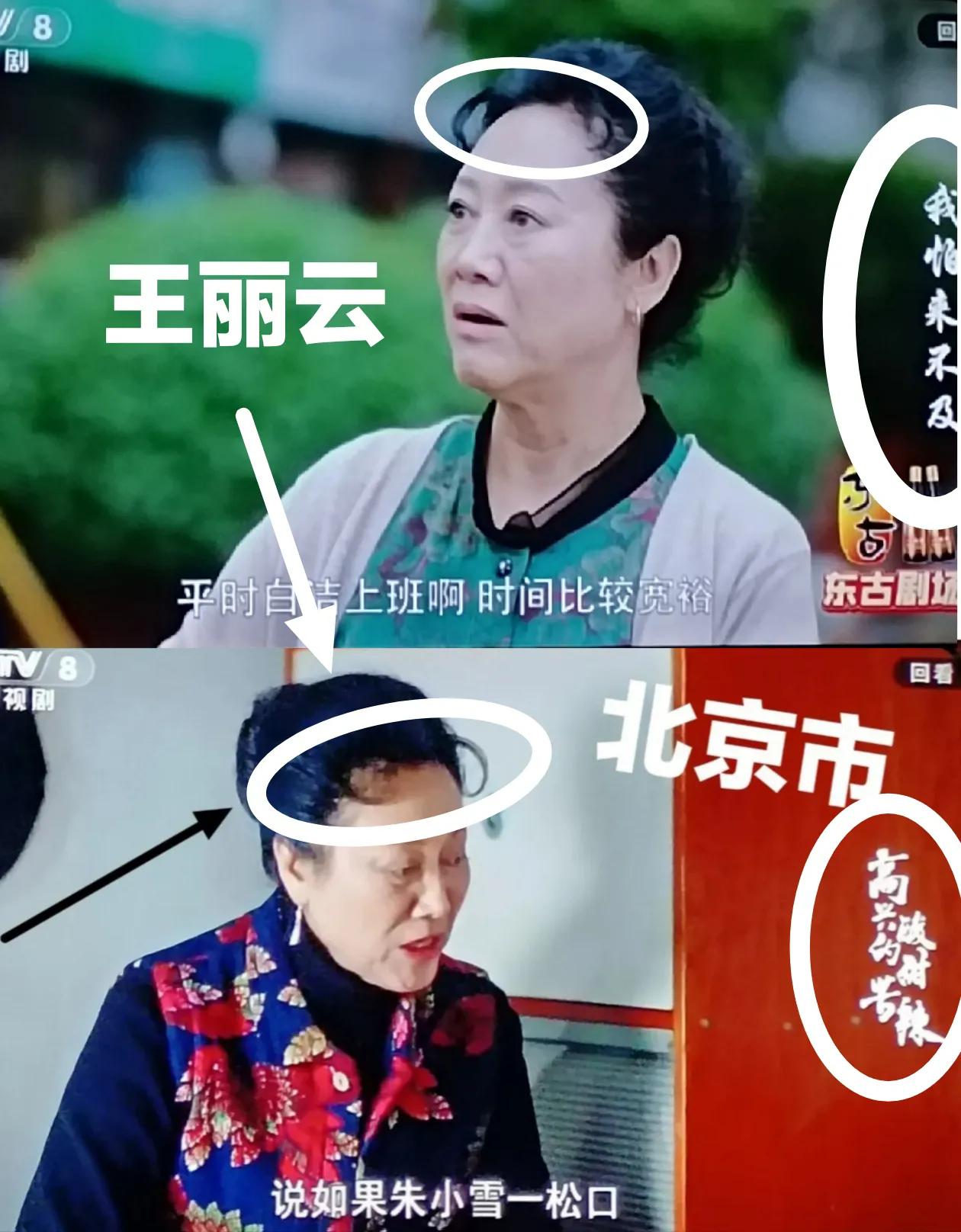 王麗雲:頭發？？？