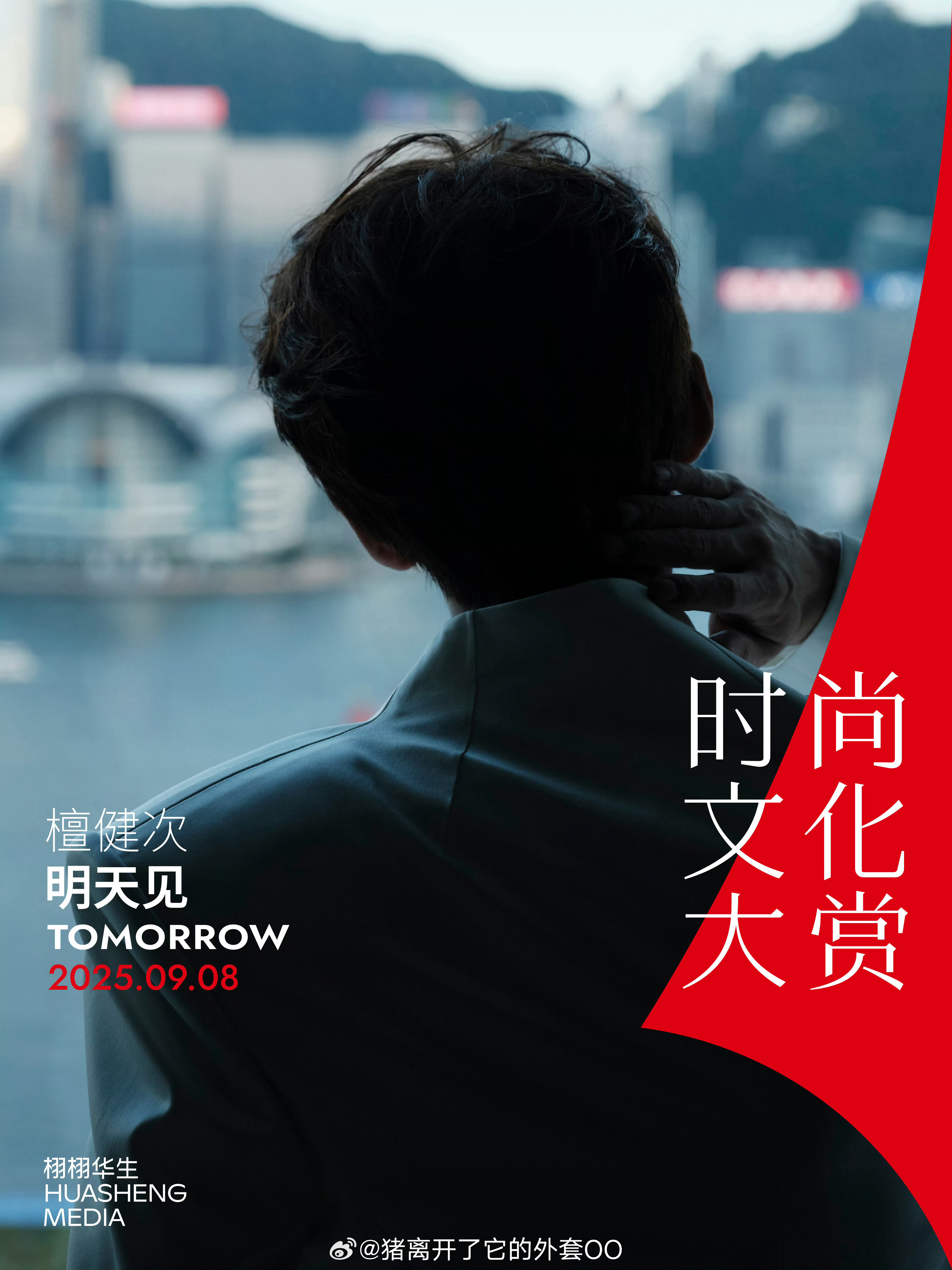 檀健次、于适、周翊然、马柏全，官宣出席栩栩华生时尚文化大赏！[打call][打c
