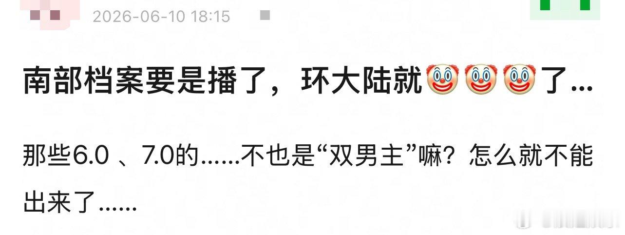 南部档案堂堂正正过审的，怎么还不能双男主了 