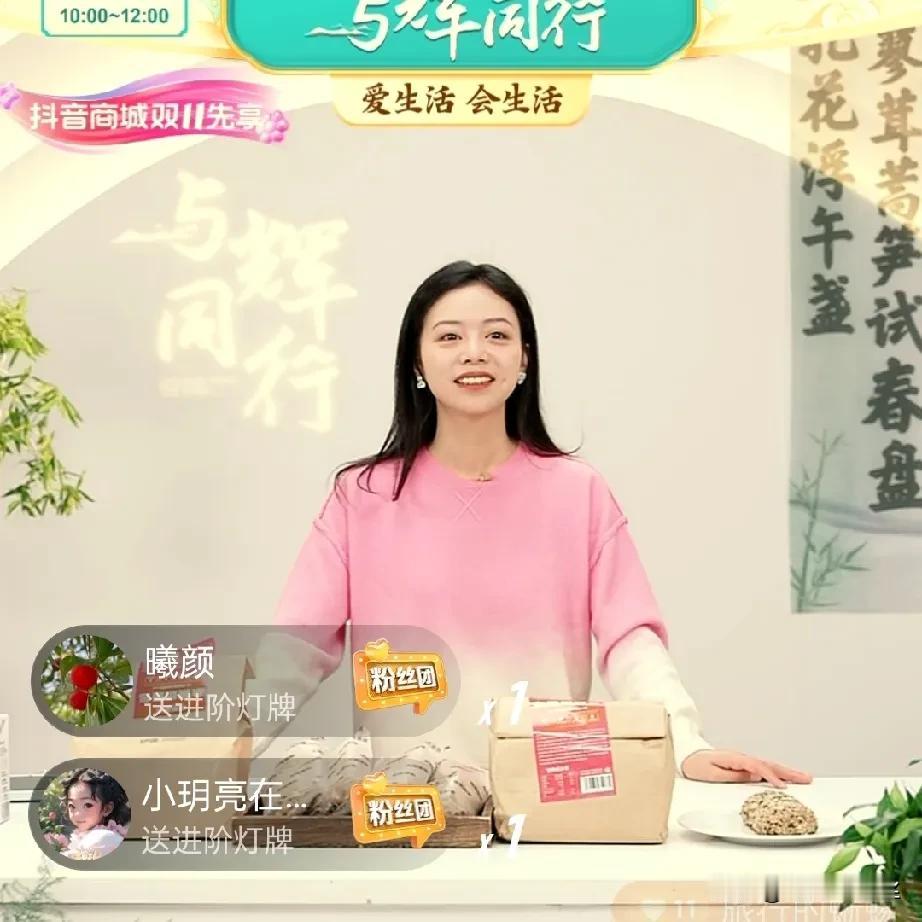 惊艳了！
不得不不夸一下与辉同行的选品团队了，
紫瑶小美女调岗到选品团队后，
没