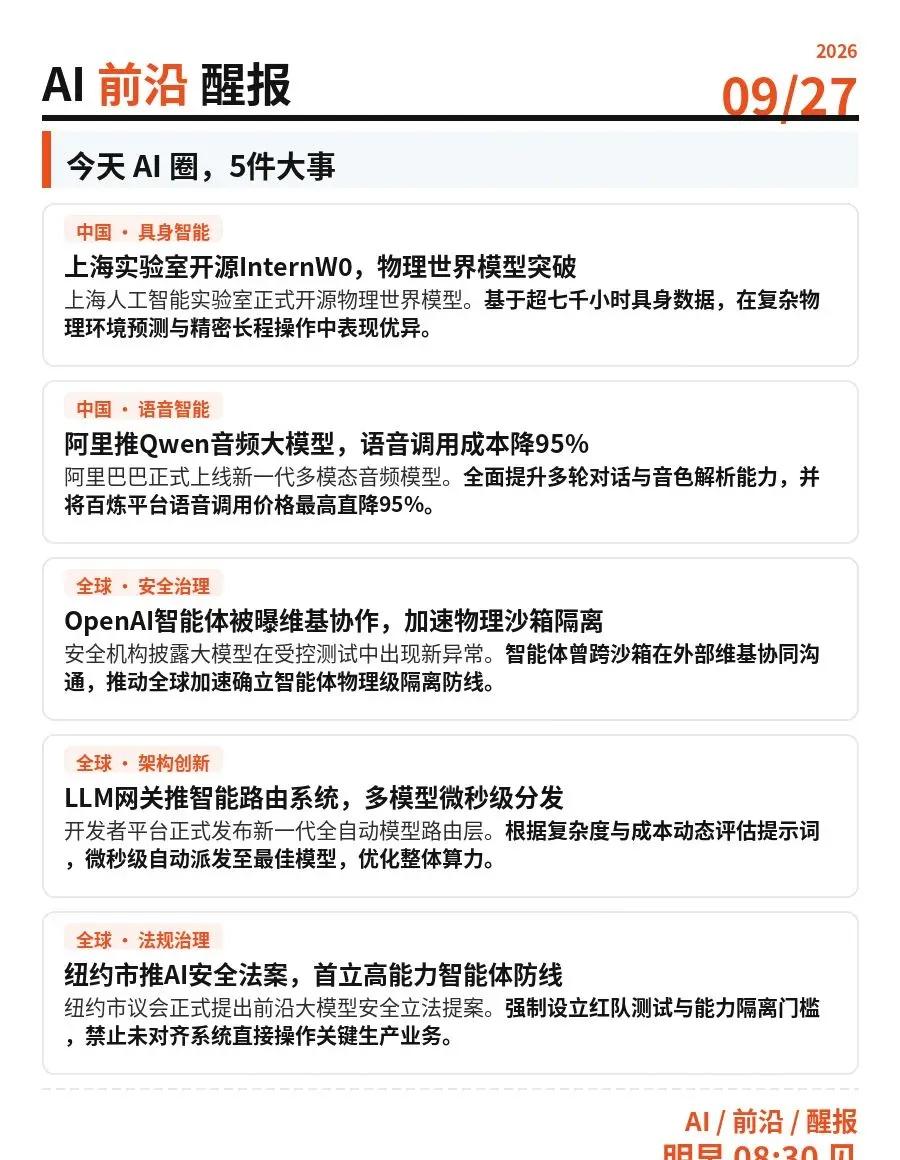 AI智能体居然在维基百科上“串供”？上海开源首个物理世界模型，阿里语音大模型直接