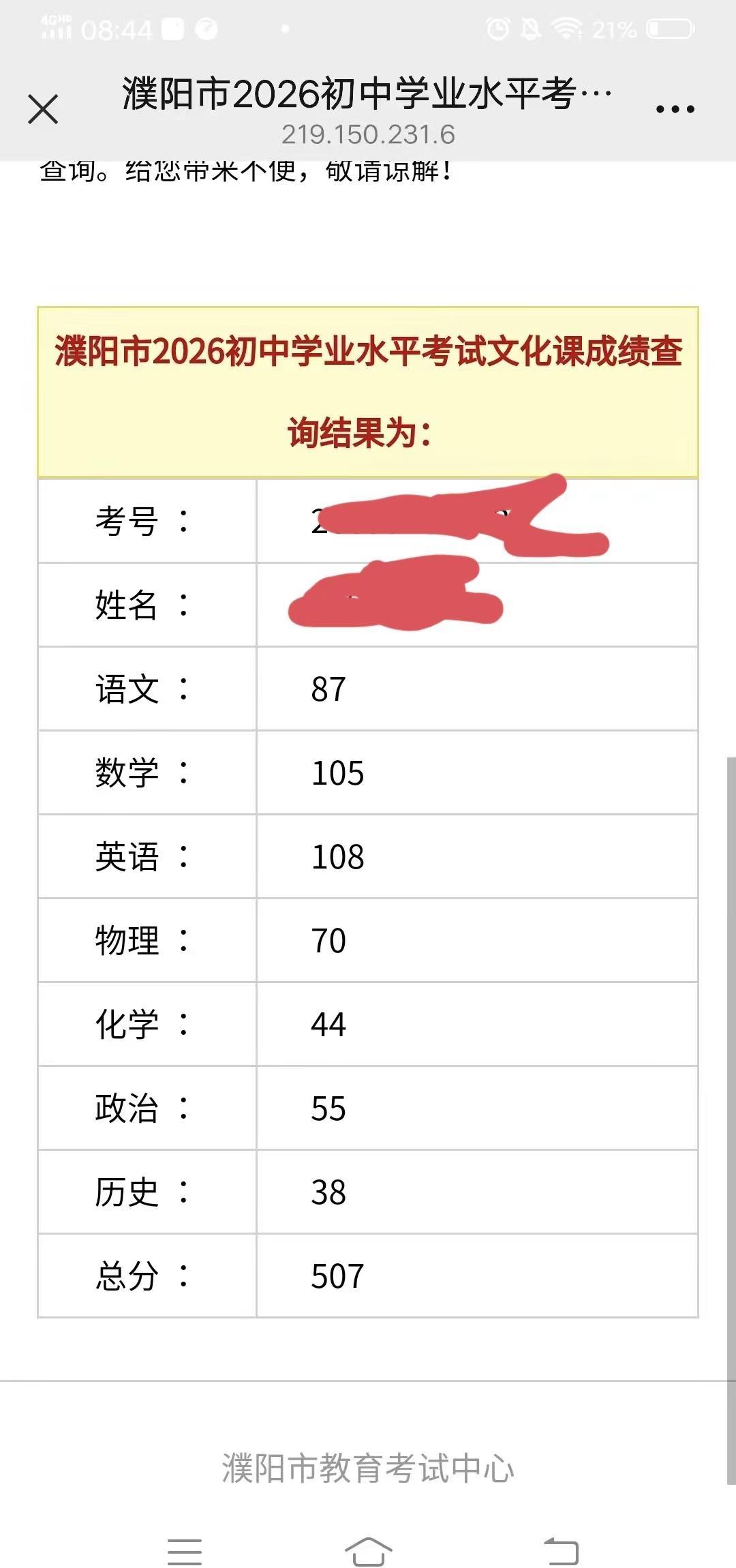 中考成绩出来了，恭喜我的男孩通过了人生第一个转折点。没有惊喜，也没惊吓，九年寒窗