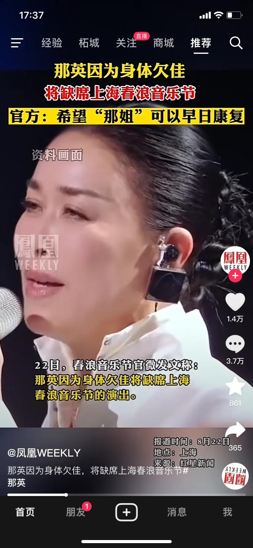 继那英喜提千万评论上了热搜，今天那英又因为身体欠佳，将缺席上海春浪音乐节上了热搜