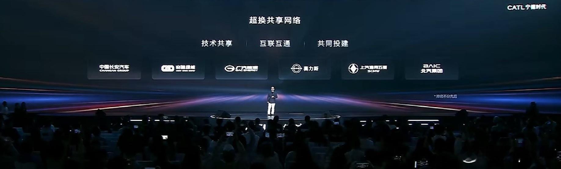 宁德时代的超换网络首批居然有赛力斯宁德时代