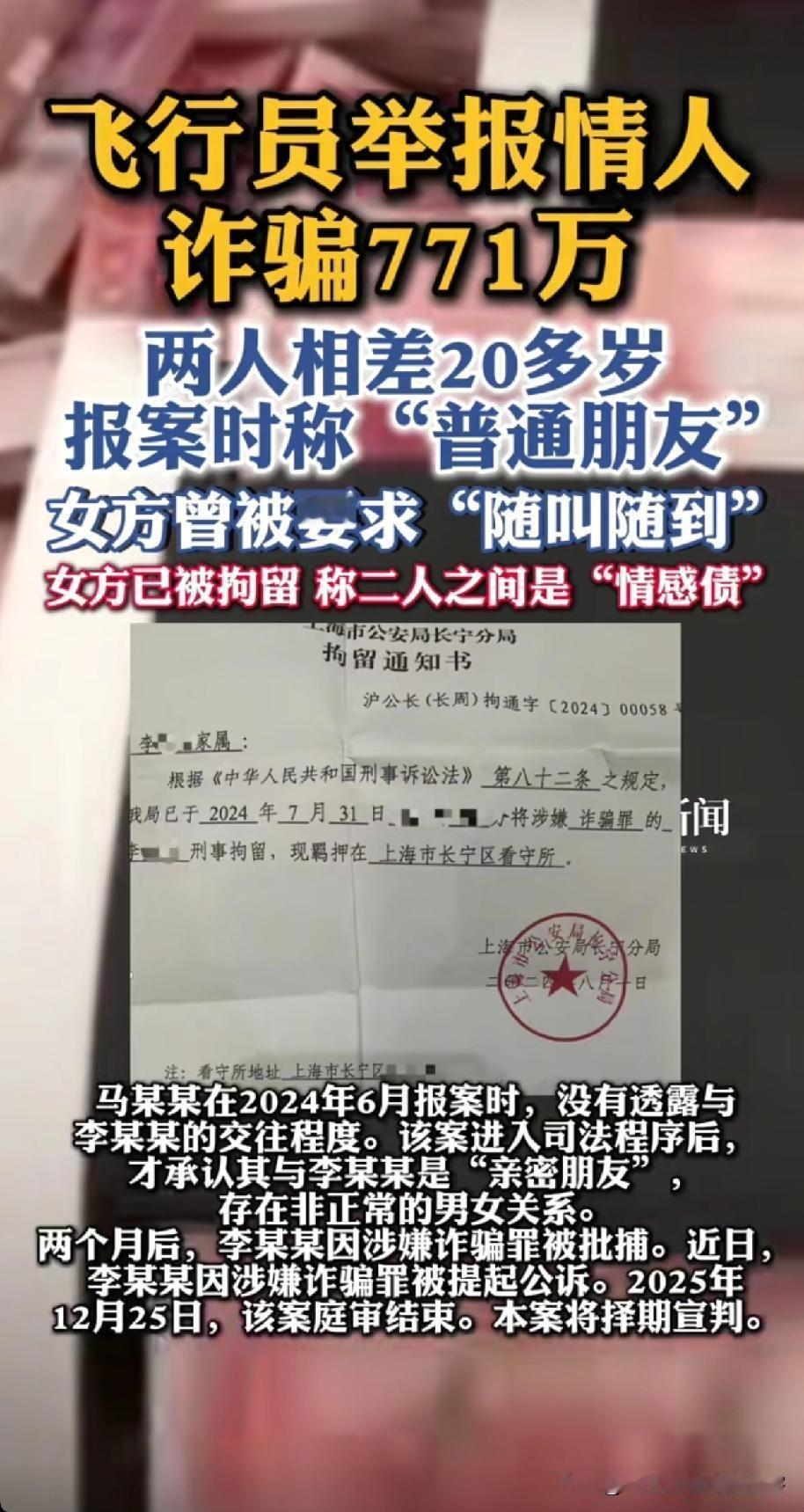 上海这事儿真的刷新三观！

40岁机长花700多万养女学生11年，从18岁供到2