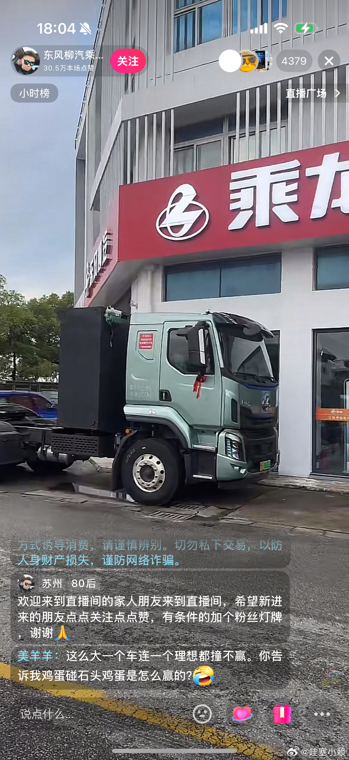 好好好，这么一撞直接把乘龙卡车带火了[震惊]乘龙卡车回应对撞试验撞不过理想i8 