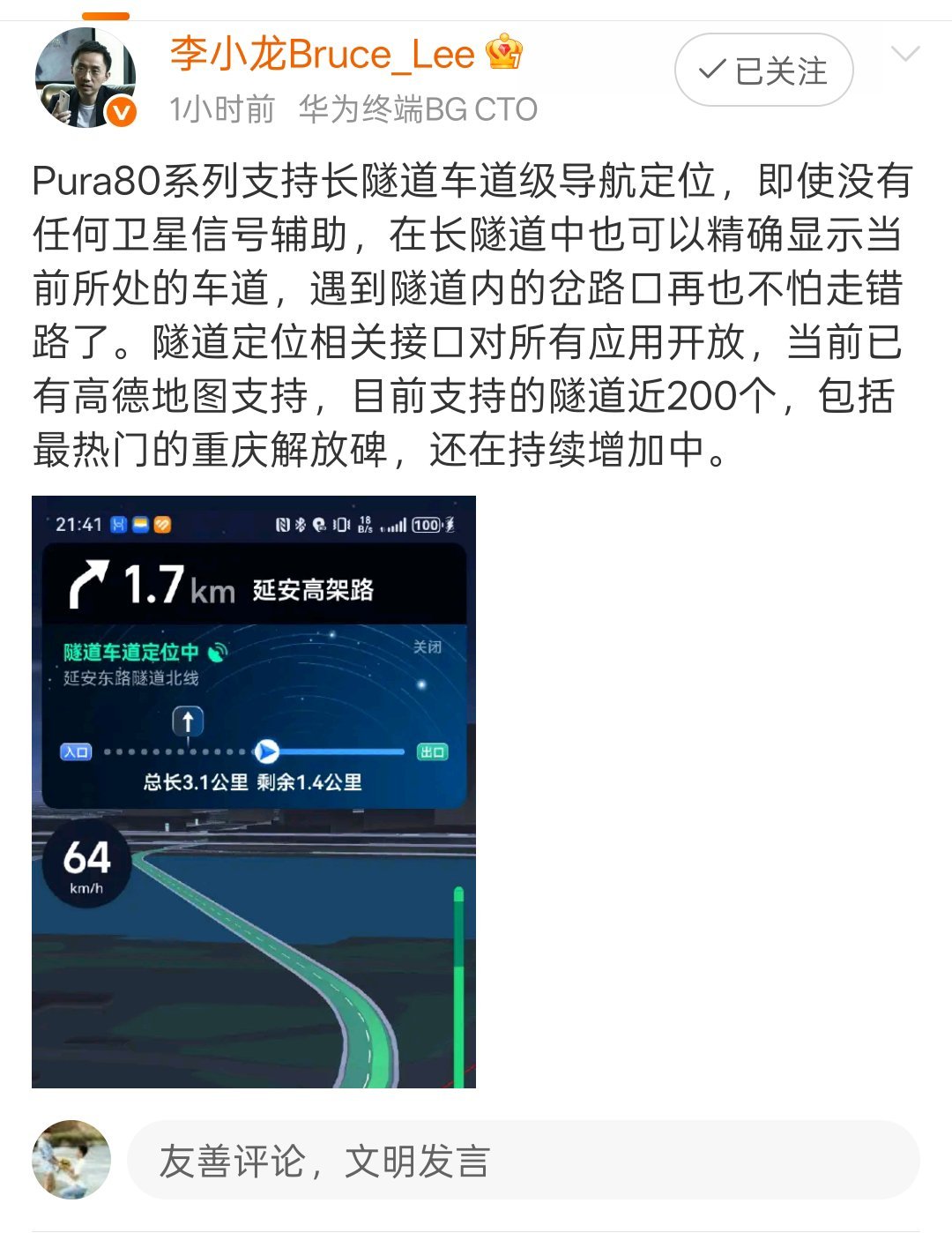 李小龙总晒出了华为Pura80系列支持长隧道车道级导航定位功能。感觉这功能真的很