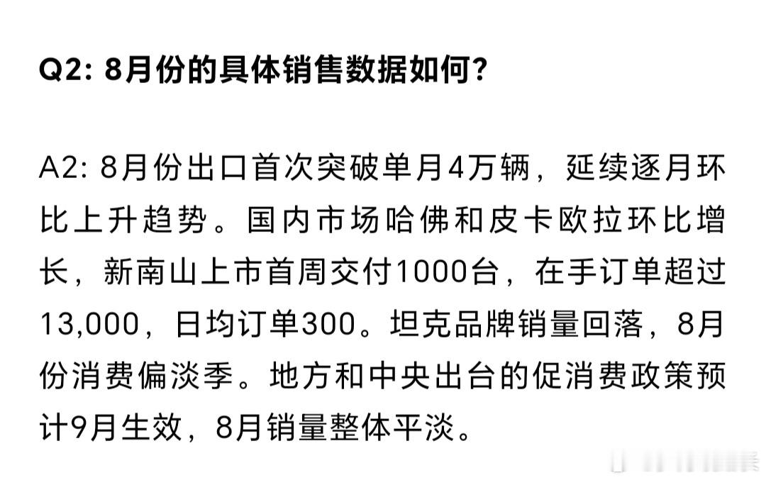 新蓝山这成绩还是蛮振奋人心的加油吧[收到][收到]#我与汽车的日常##新能源汽车