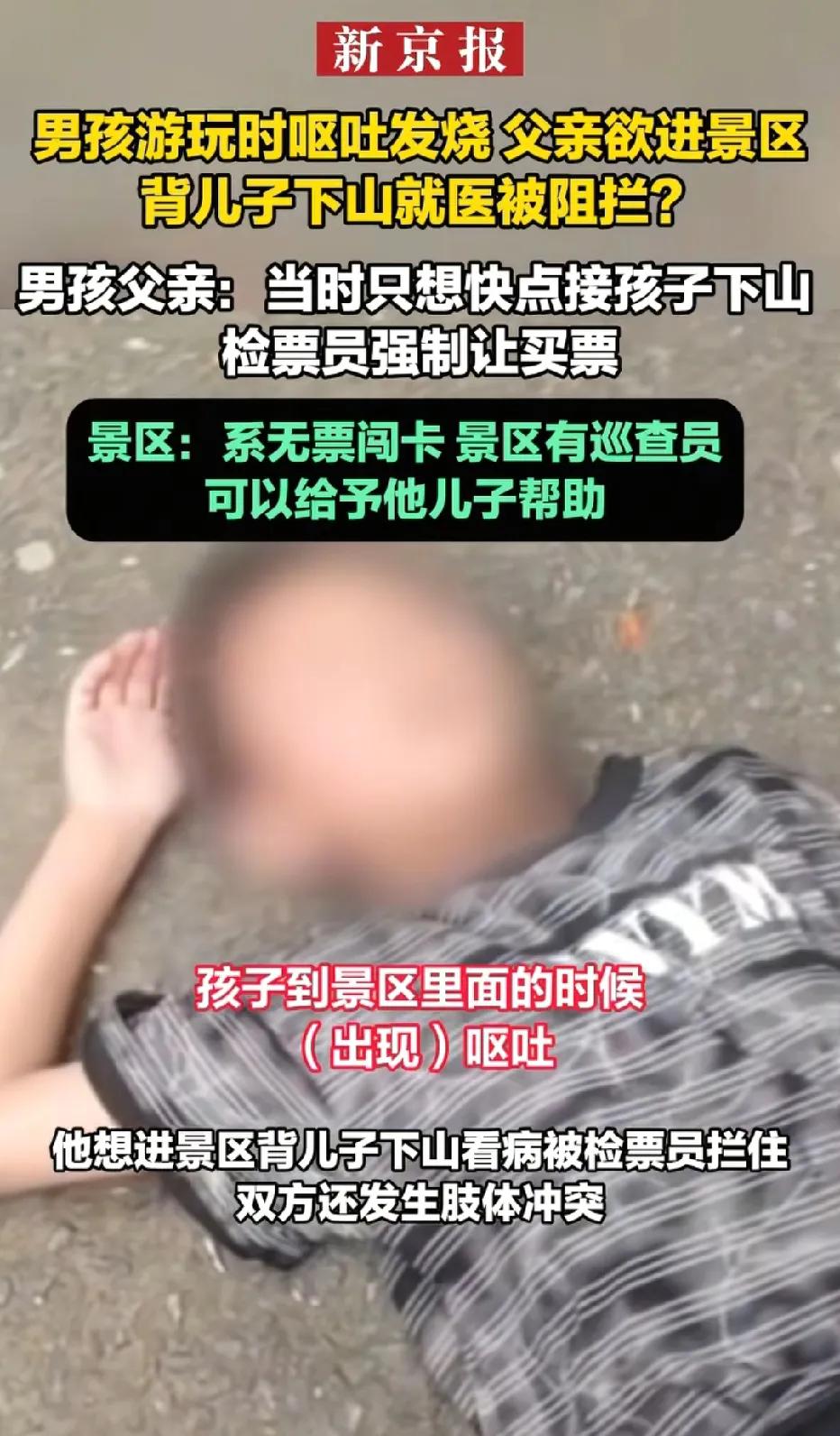 湖南，妻子带儿子去景区爬山，儿子在游玩中突然呕吐发烧，妻子打电话给景区外的丈夫，