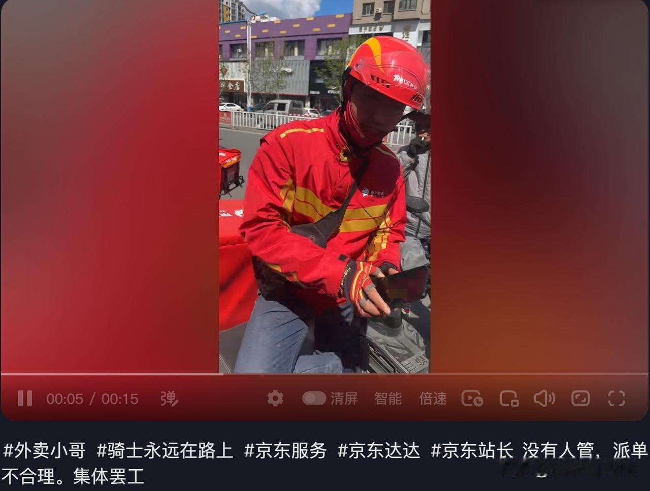 京东骑手内讧了？集体罢工不干，东哥这外卖生意还想不想继续做了！

前段时候，五部