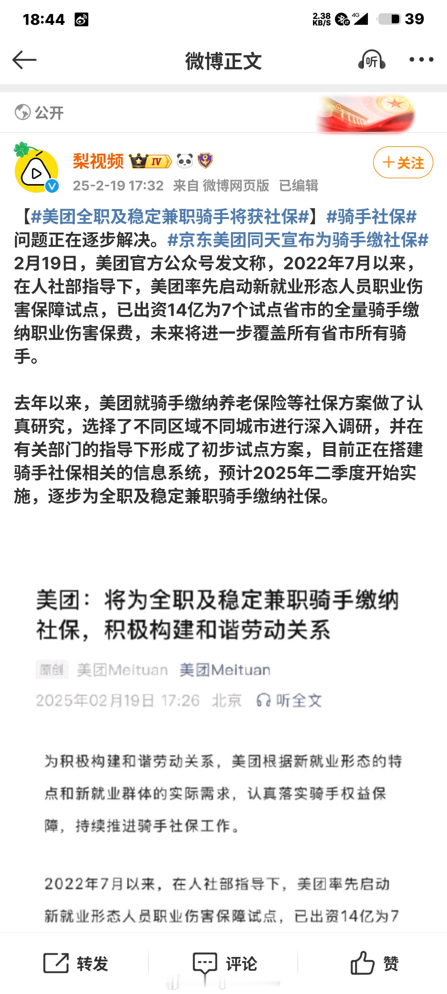 美团全职及稳定兼职骑手将获社保 必须得感谢东哥啊以后点外卖可以用京东了。[笑而不